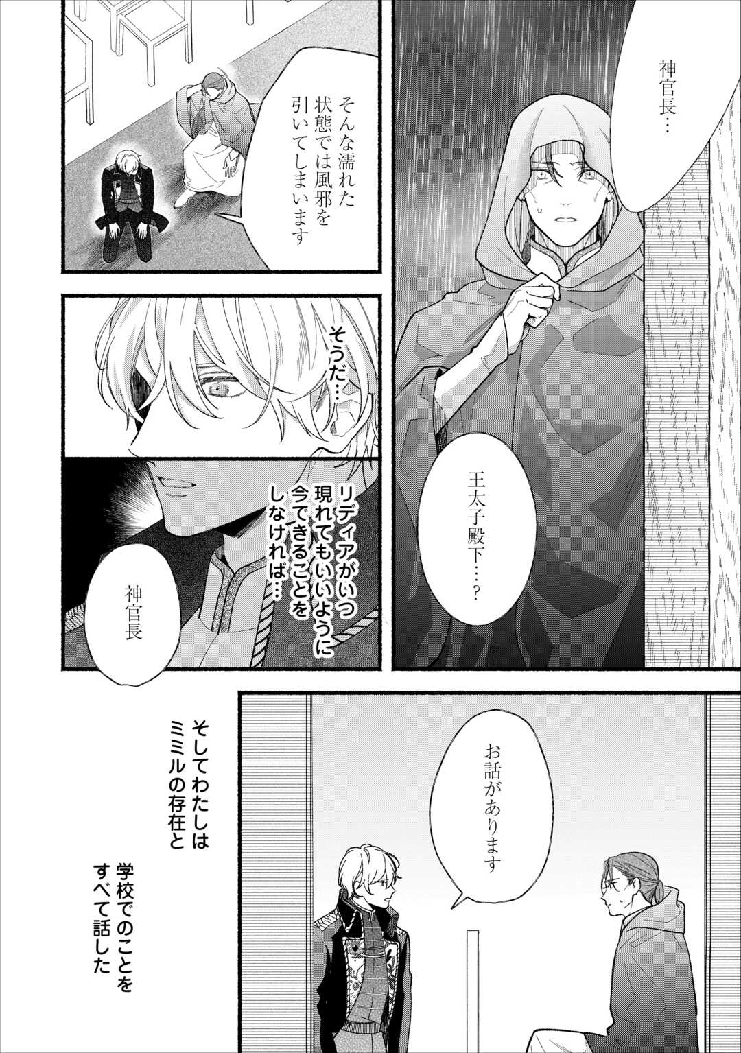 Shoumetsu Shita Akuyaku Reijou Chapter 15 8ページ