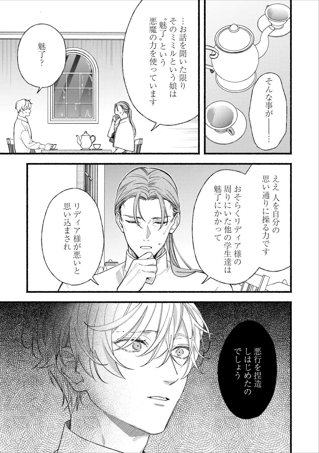 Shoumetsu Shita Akuyaku Reijou Chapter 15 9ページ