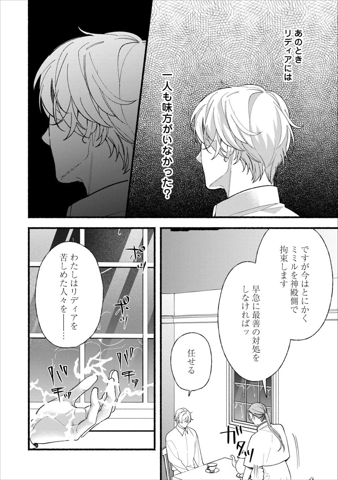 Shoumetsu Shita Akuyaku Reijou Chapter 15 10ページ