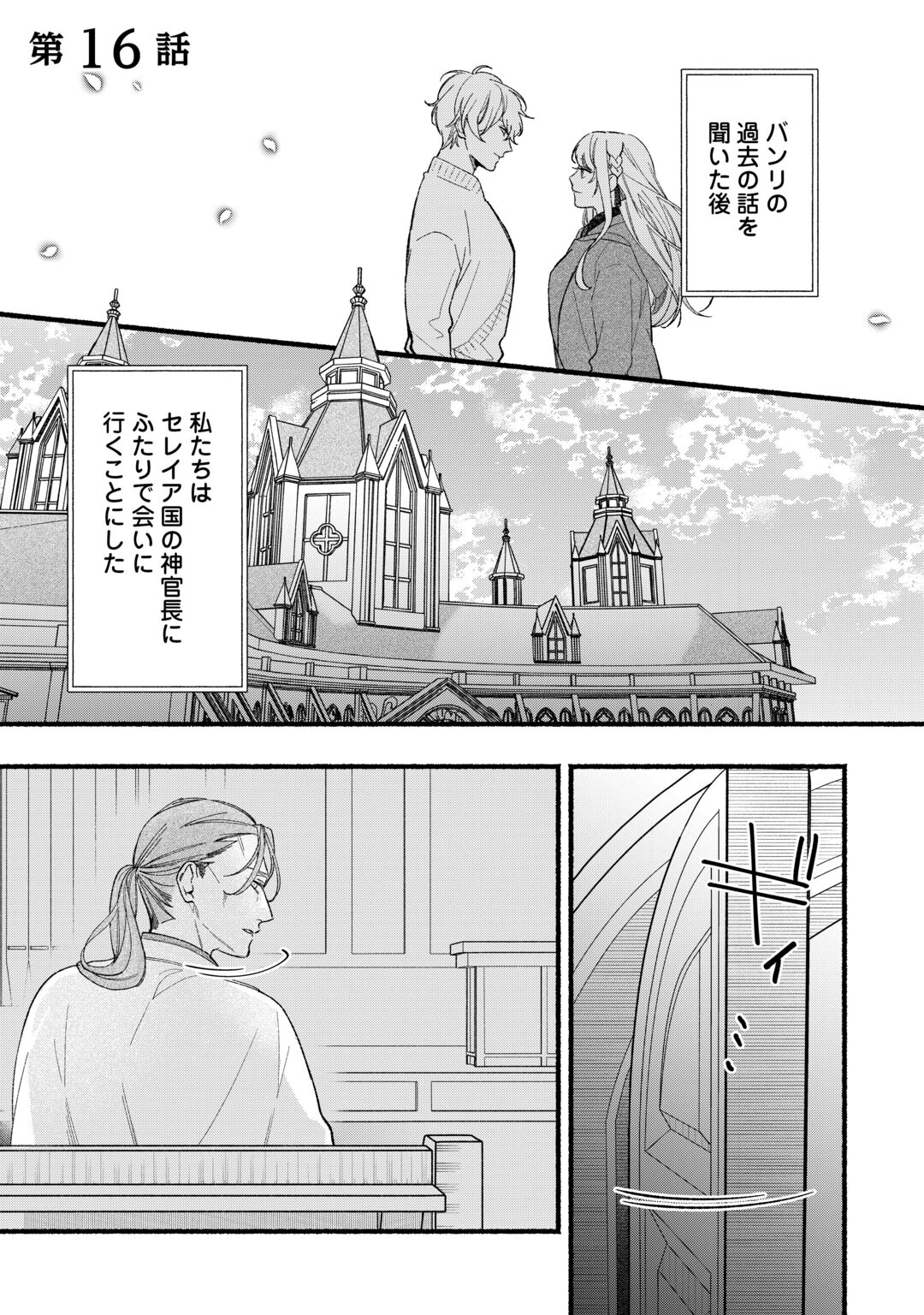Shoumetsu Shita Akuyaku Reijou Chapter 16 1ページ