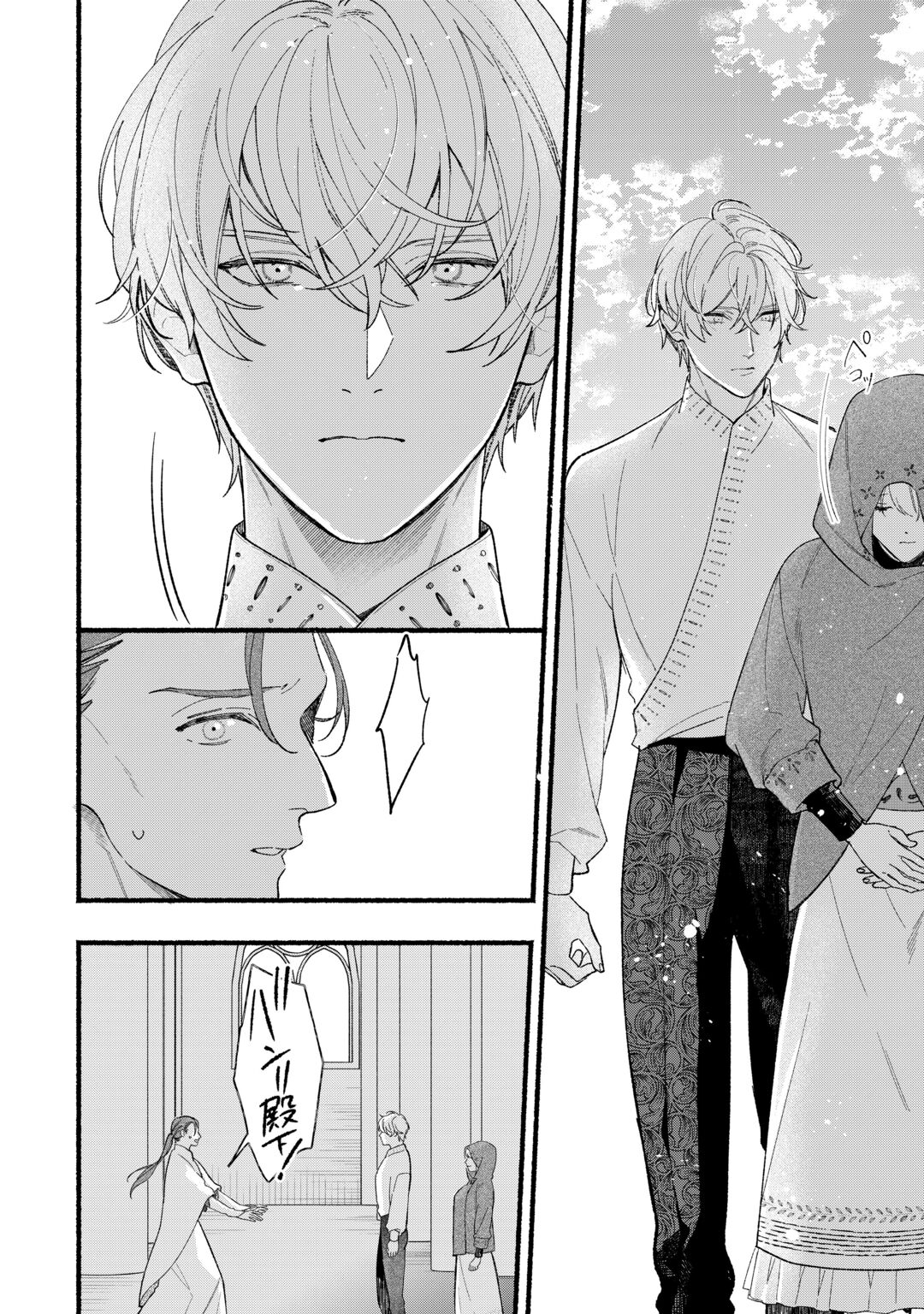 Shoumetsu Shita Akuyaku Reijou Chapter 16 2ページ