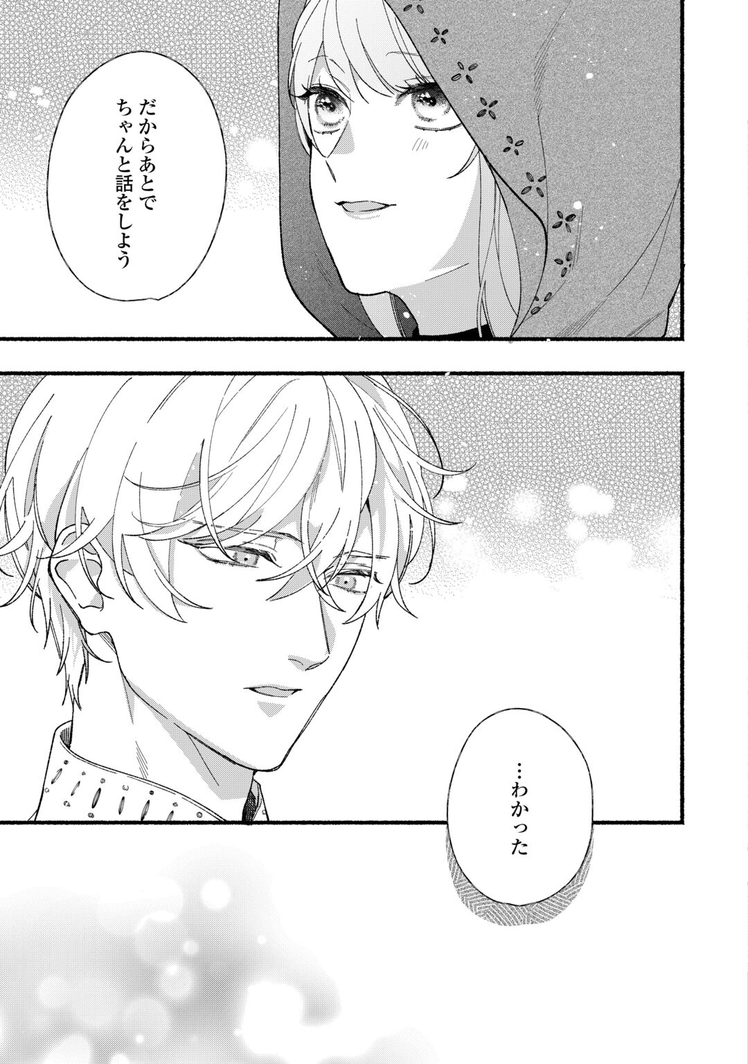 Shoumetsu Shita Akuyaku Reijou Chapter 16 11ページ