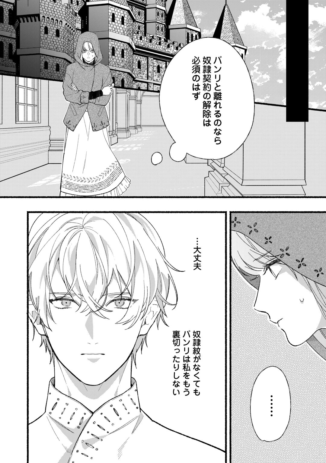 Shoumetsu Shita Akuyaku Reijou Chapter 16 12ページ