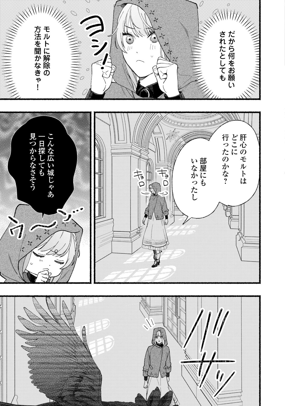 Shoumetsu Shita Akuyaku Reijou Chapter 16 13ページ