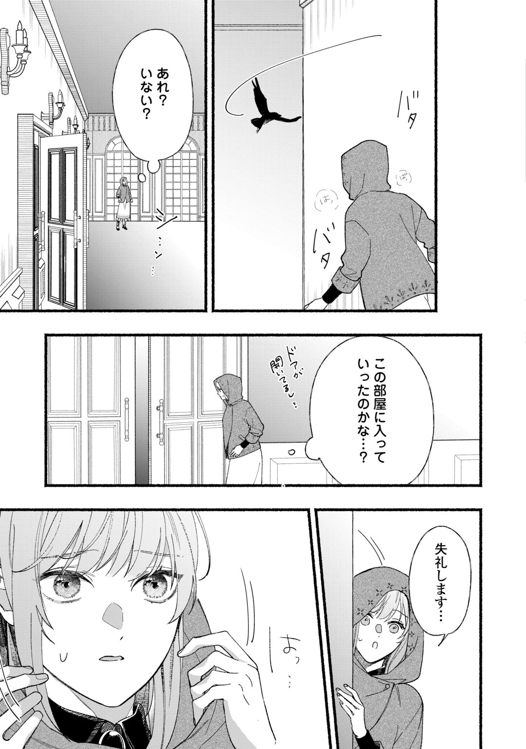 Shoumetsu Shita Akuyaku Reijou Chapter 16 15ページ