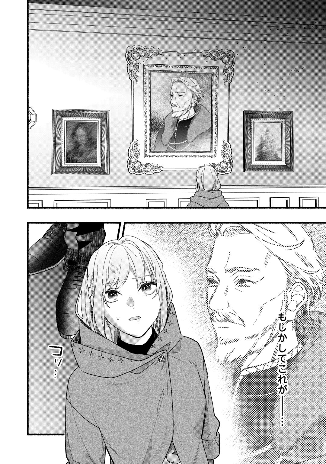 Shoumetsu Shita Akuyaku Reijou Chapter 16 16ページ