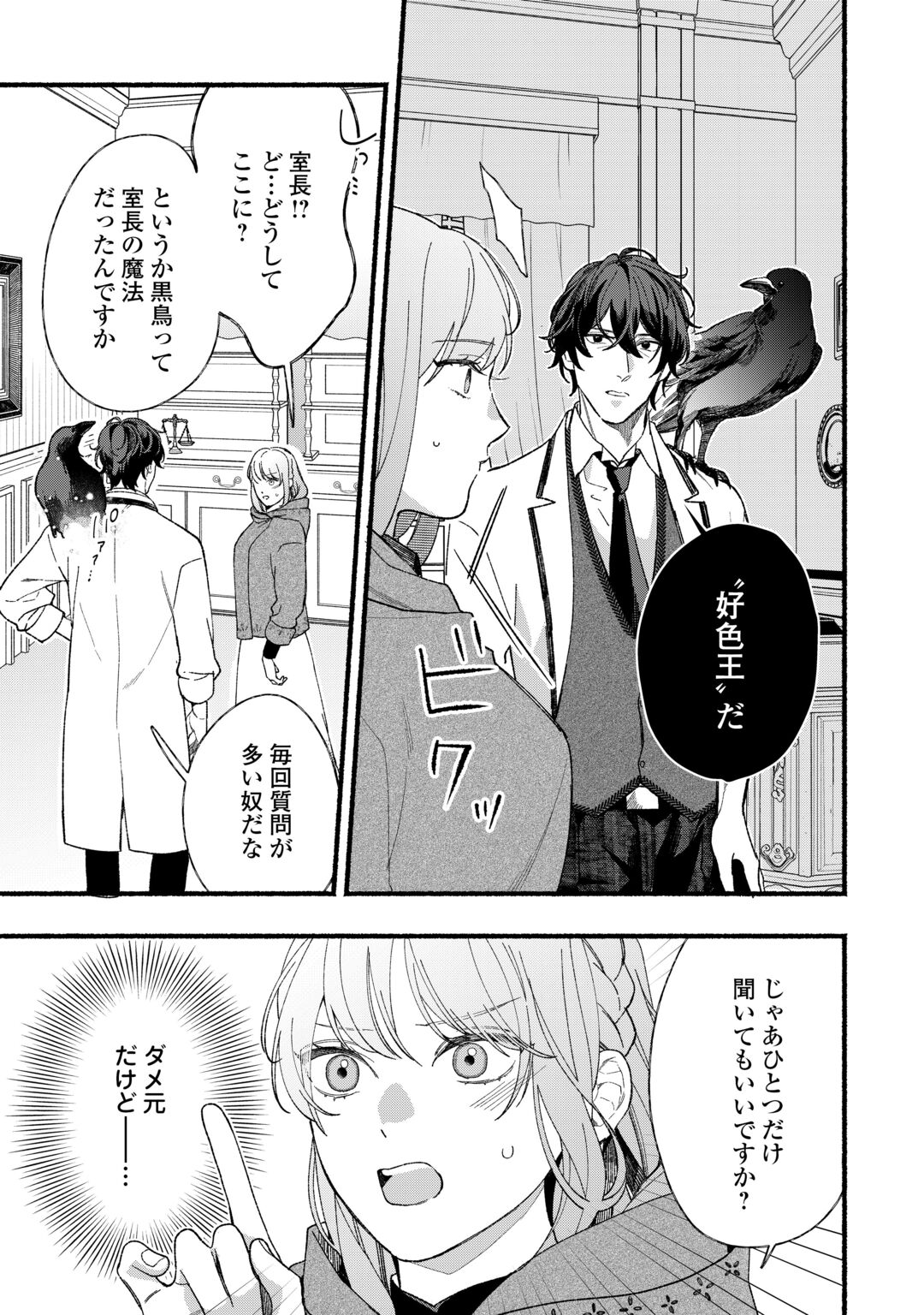 Shoumetsu Shita Akuyaku Reijou Chapter 16 17ページ
