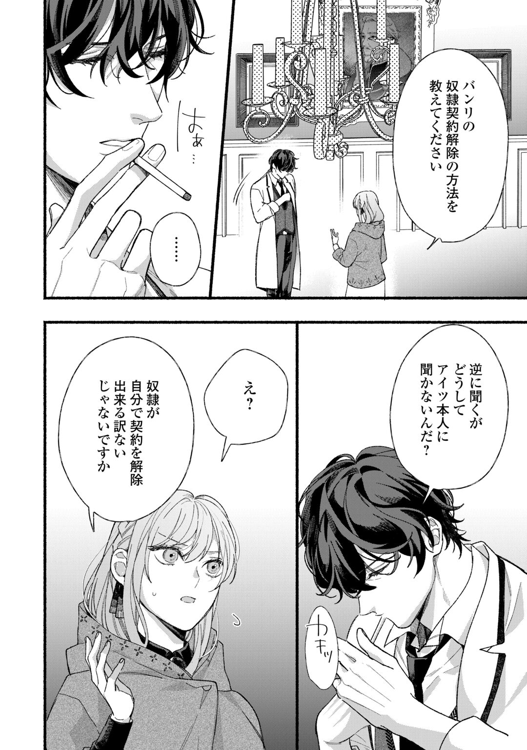 Shoumetsu Shita Akuyaku Reijou Chapter 16 18ページ
