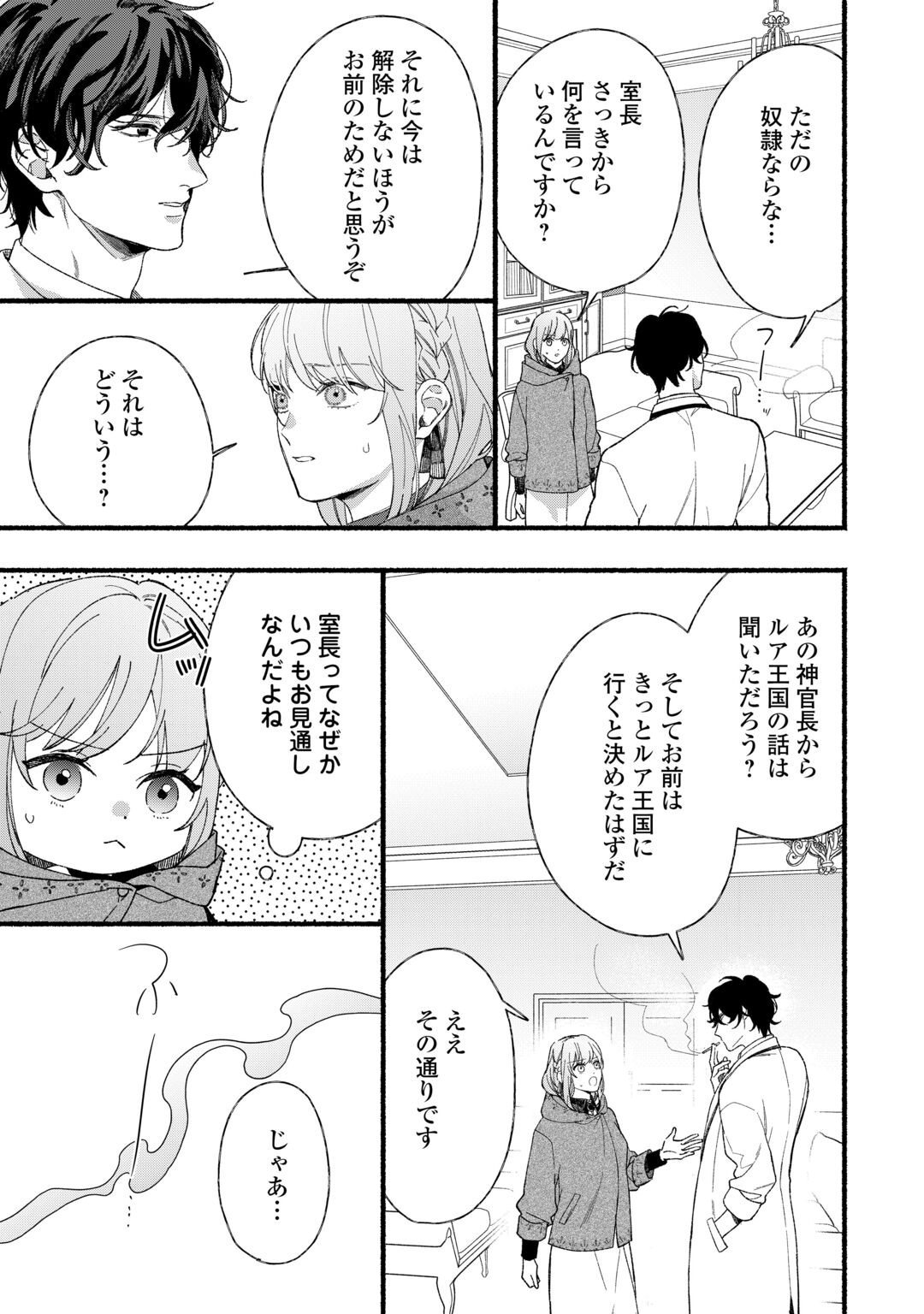 Shoumetsu Shita Akuyaku Reijou Chapter 16 19ページ