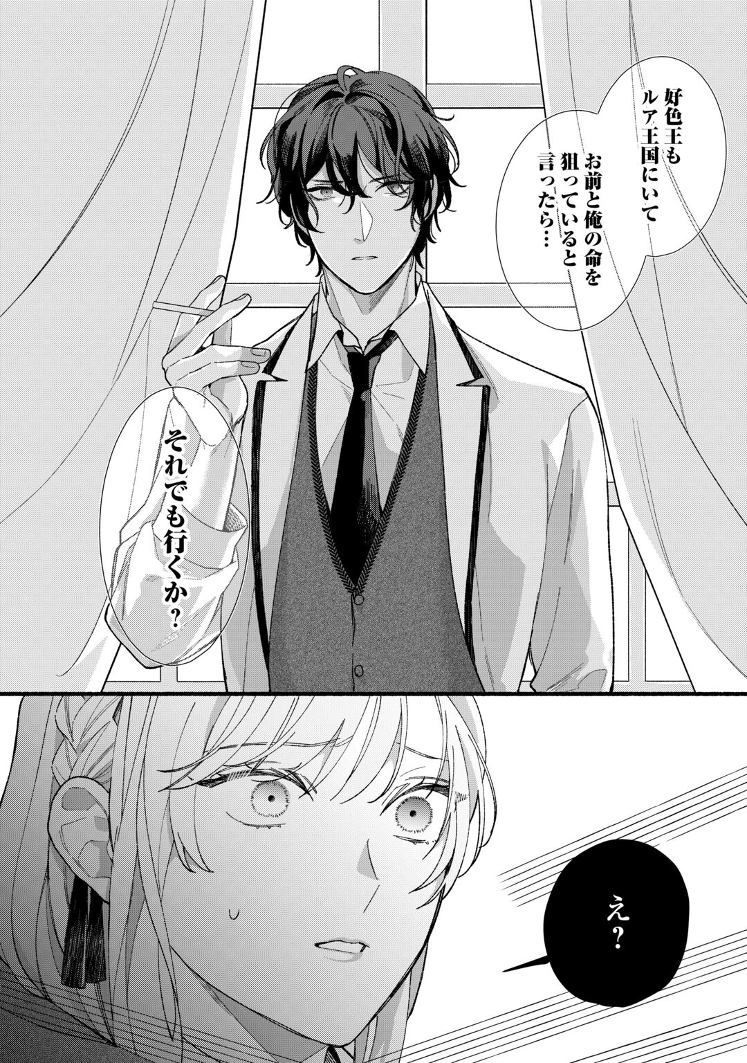 Shoumetsu Shita Akuyaku Reijou Chapter 16 20ページ