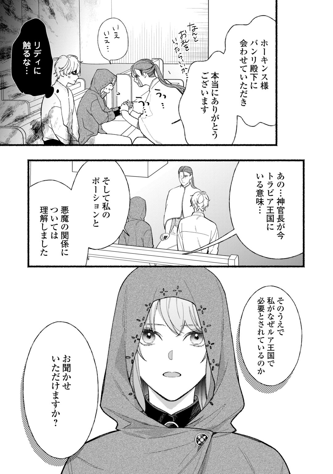 Shoumetsu Shita Akuyaku Reijou Chapter 16 3ページ