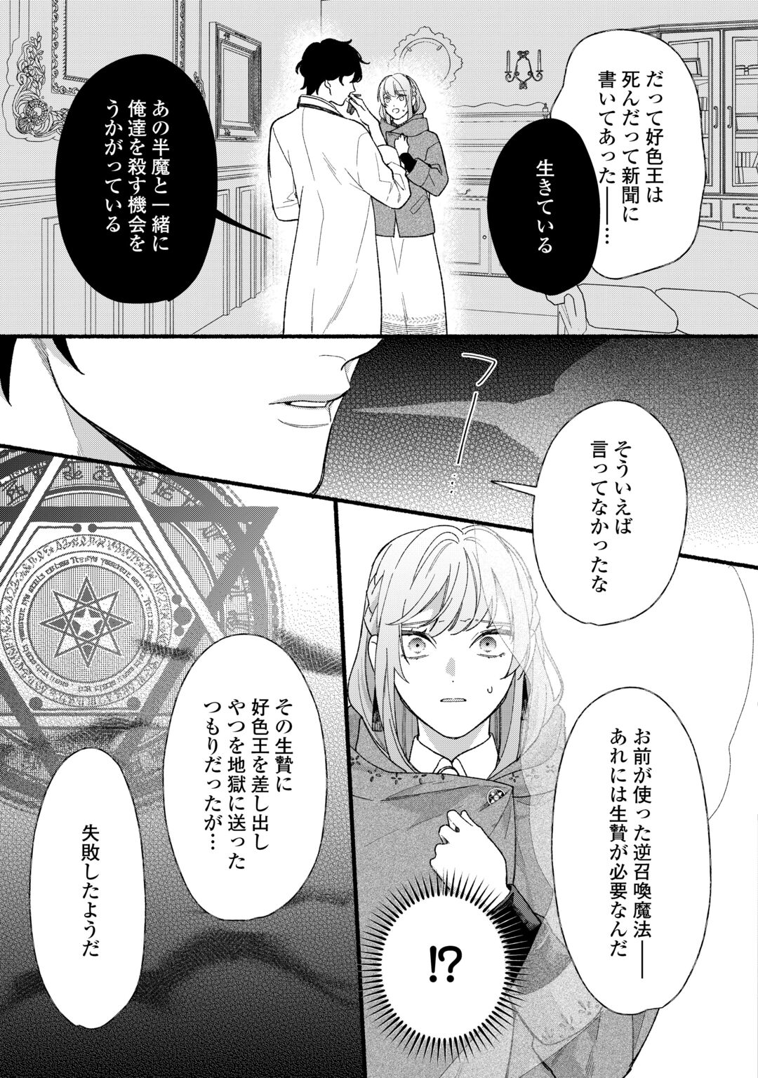 Shoumetsu Shita Akuyaku Reijou Chapter 16 21ページ