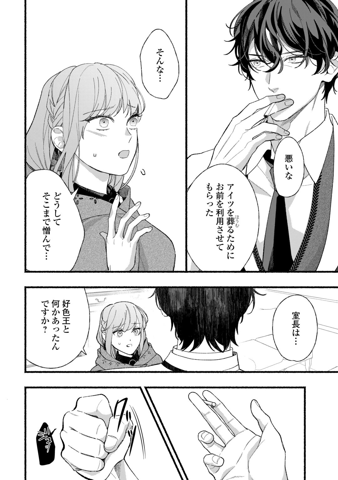 Shoumetsu Shita Akuyaku Reijou Chapter 16 22ページ