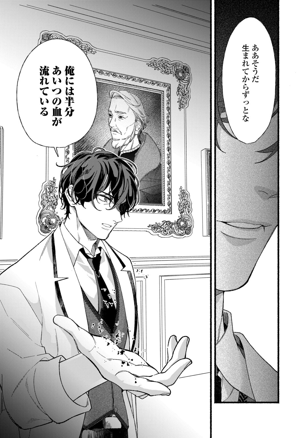 Shoumetsu Shita Akuyaku Reijou Chapter 16 23ページ
