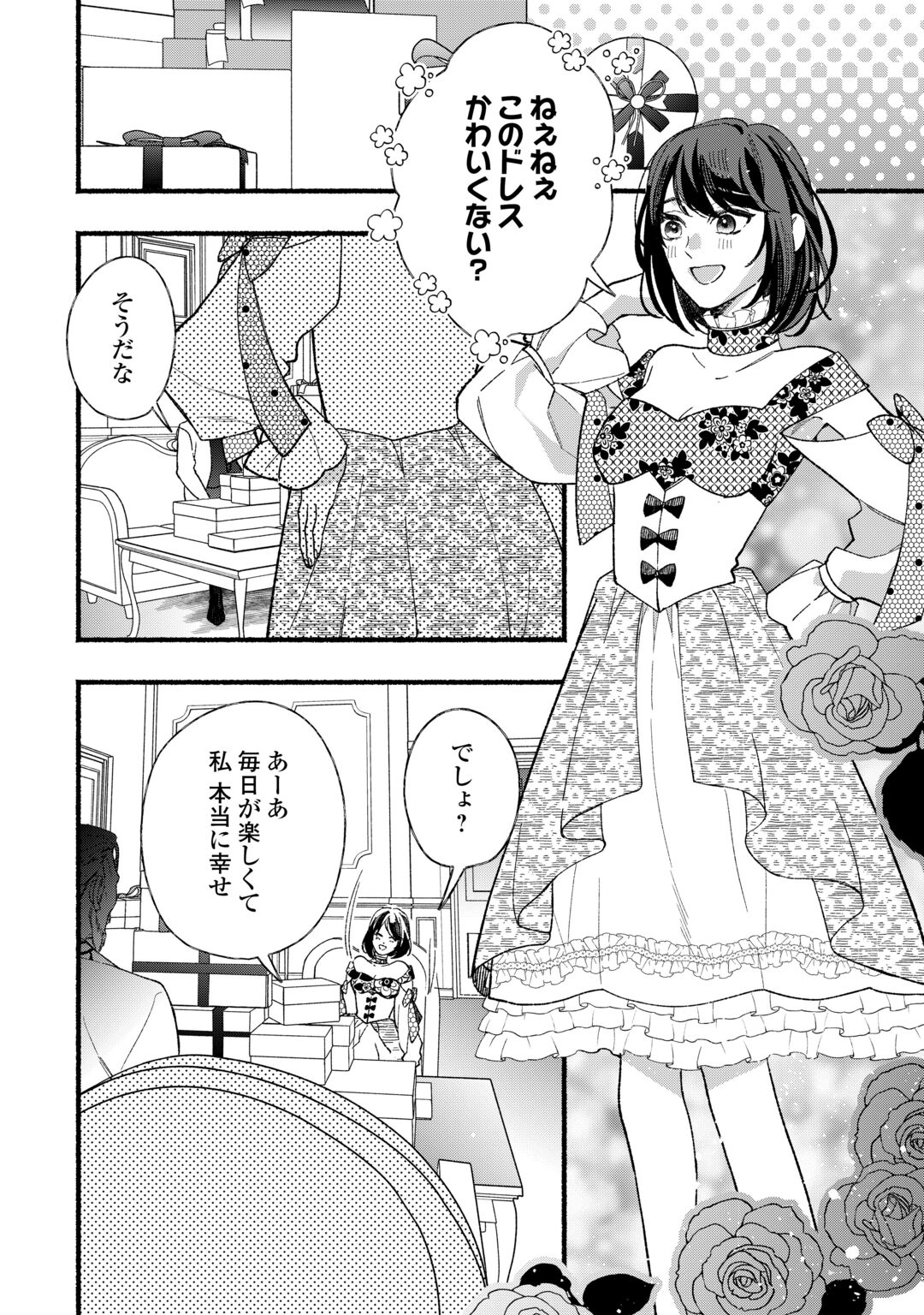 Shoumetsu Shita Akuyaku Reijou Chapter 16 24ページ