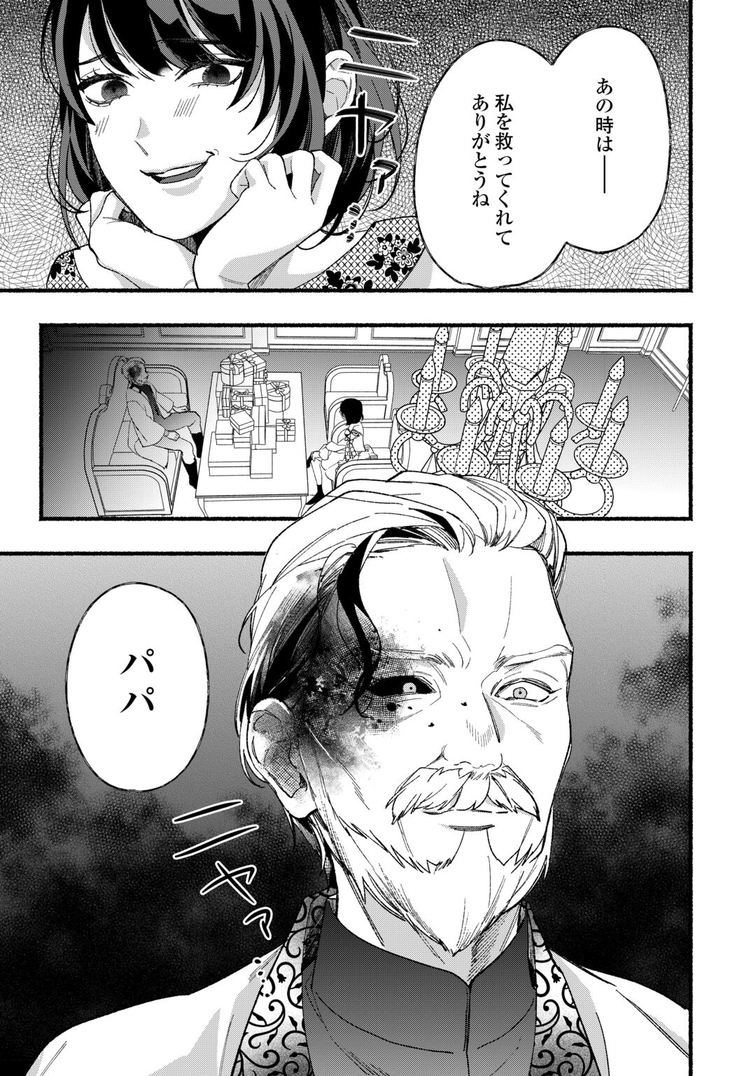 Shoumetsu Shita Akuyaku Reijou Chapter 16 25ページ