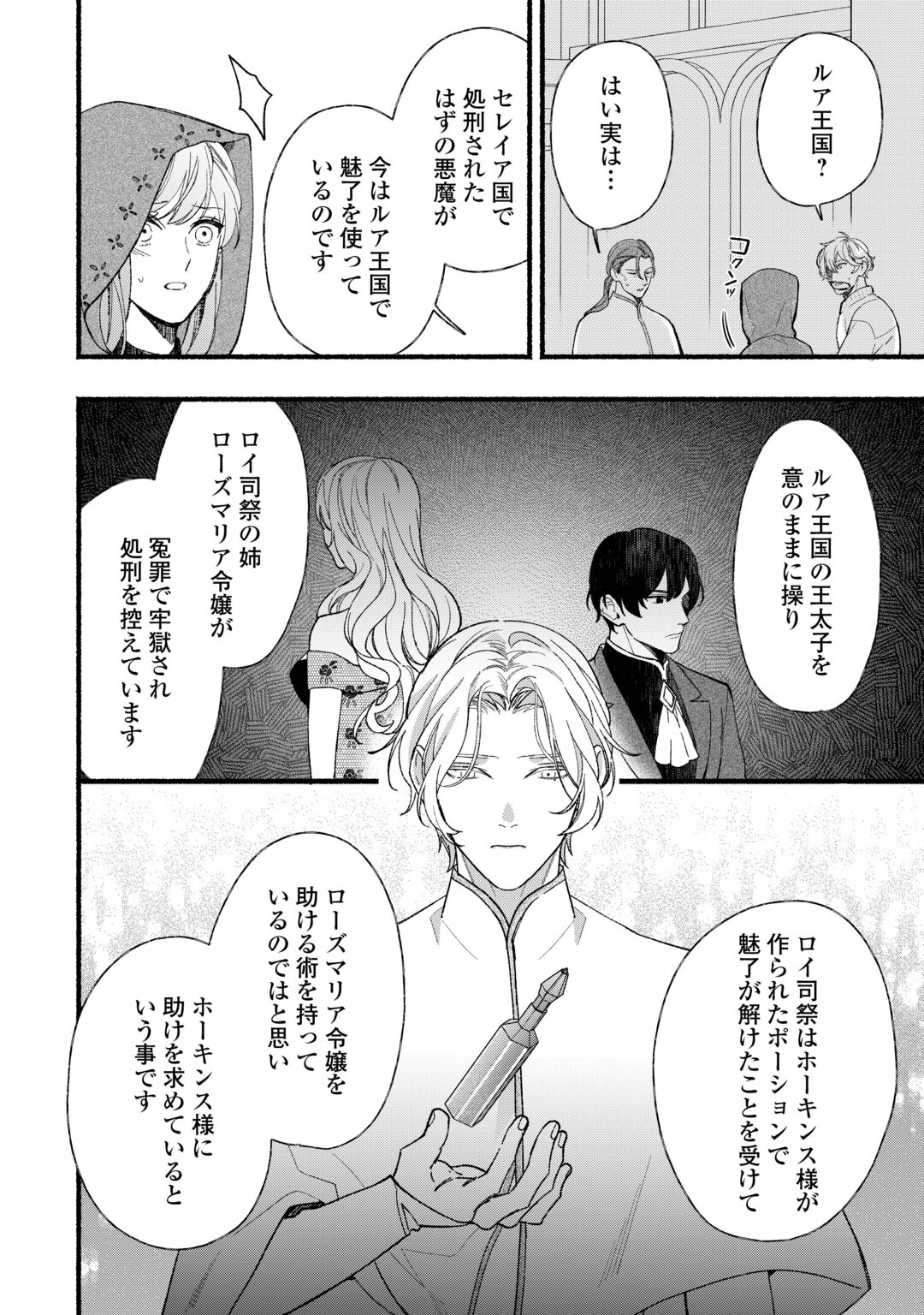 Shoumetsu Shita Akuyaku Reijou Chapter 16 4ページ