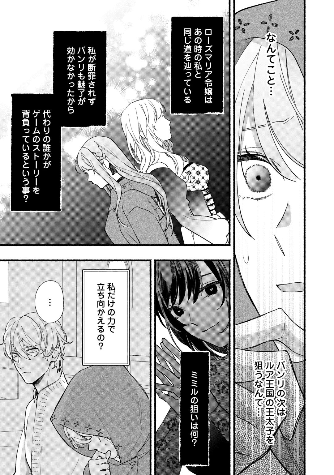 Shoumetsu Shita Akuyaku Reijou Chapter 16 5ページ
