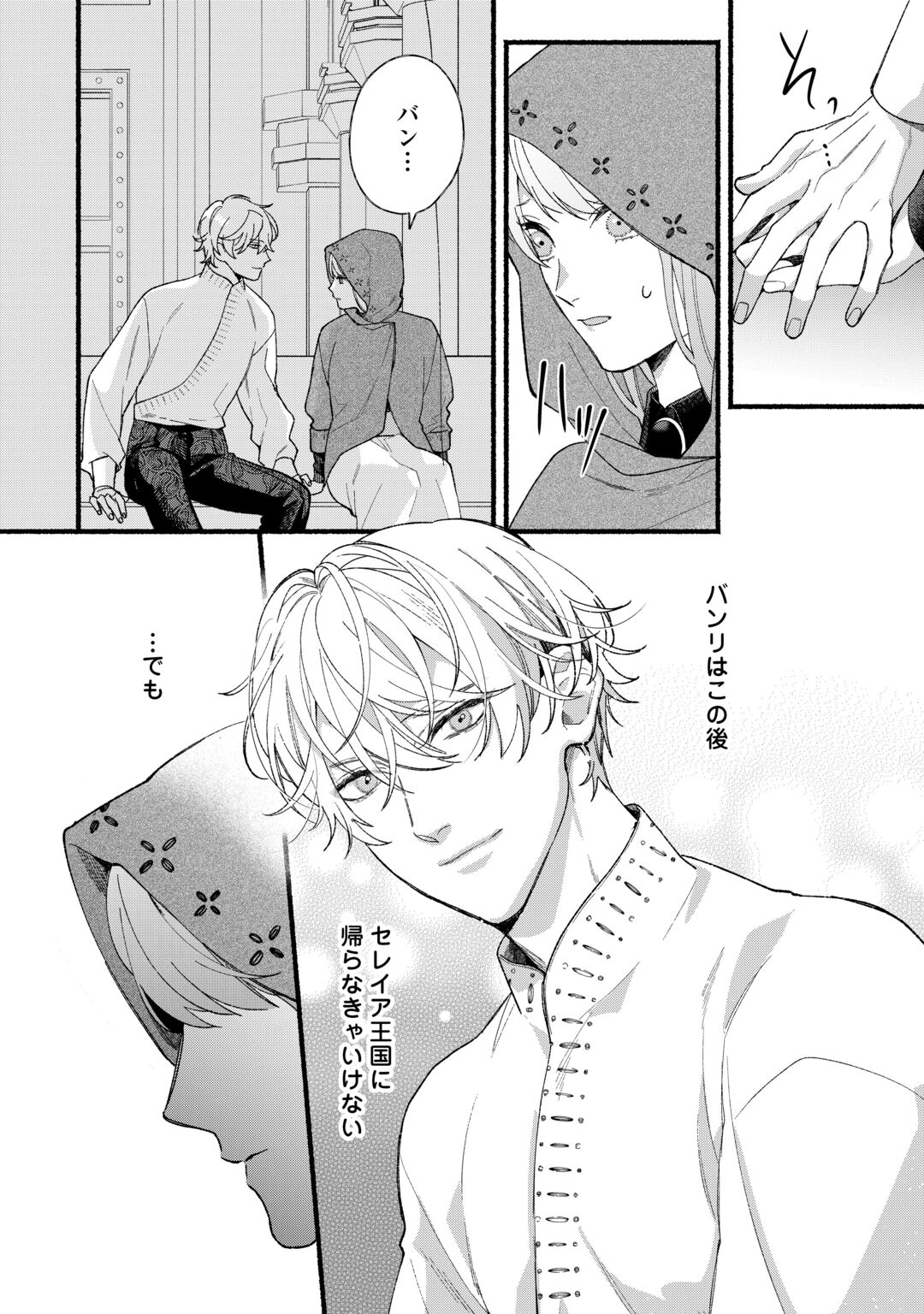 Shoumetsu Shita Akuyaku Reijou Chapter 16 6ページ