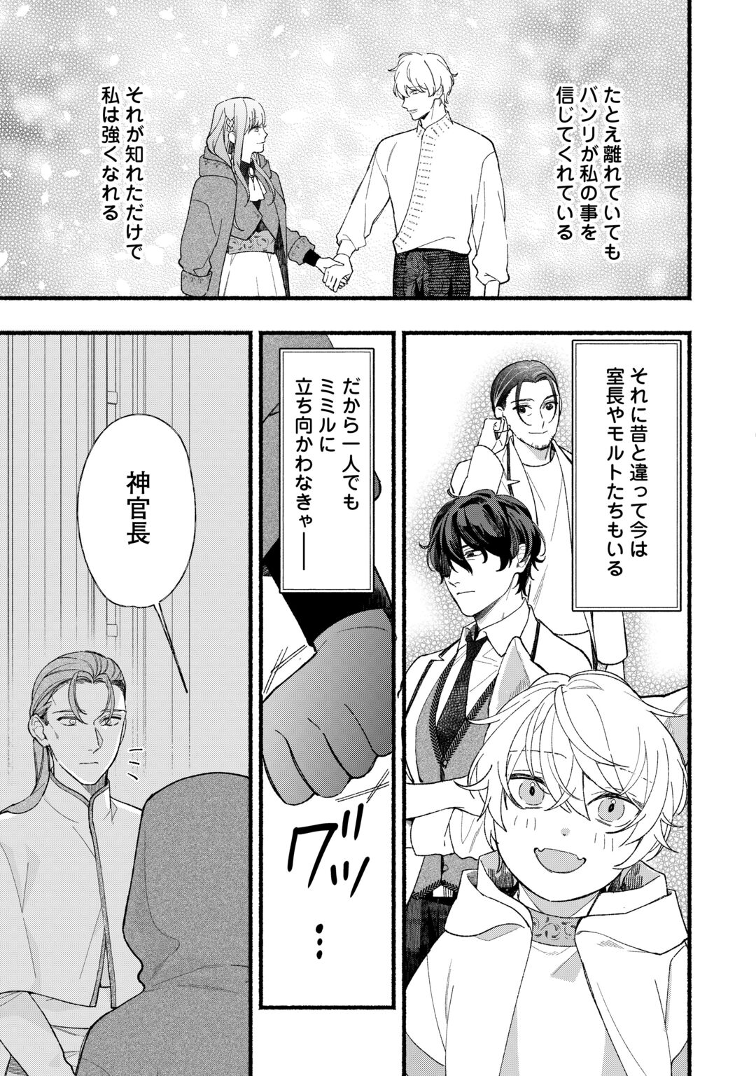 Shoumetsu Shita Akuyaku Reijou Chapter 16 7ページ