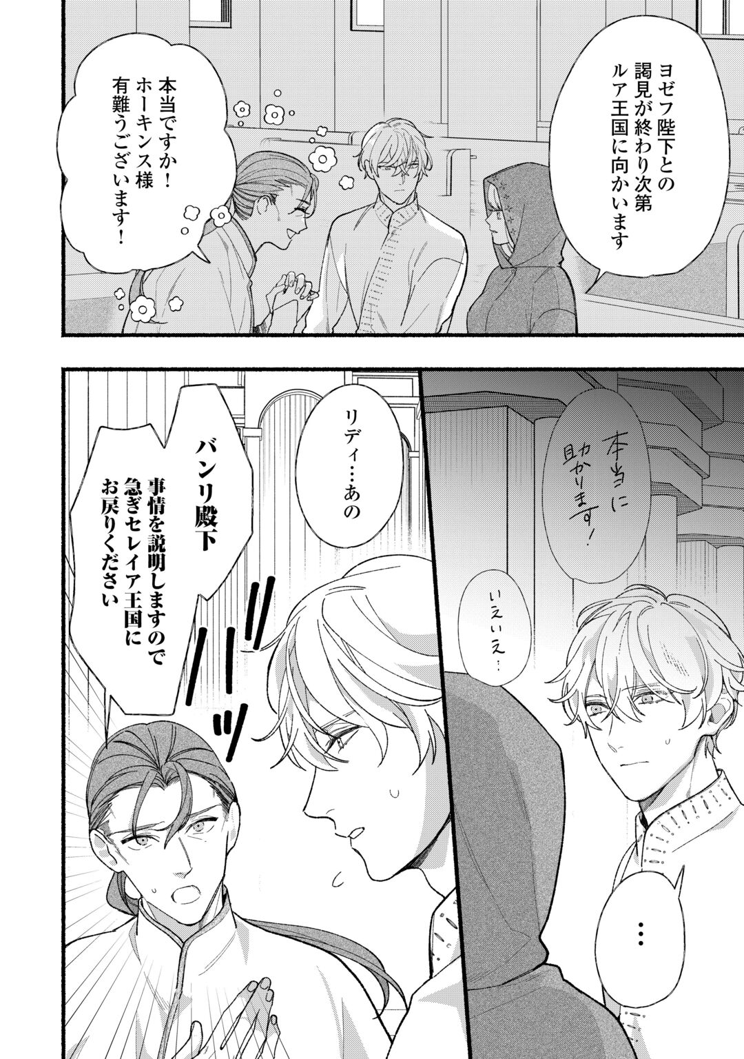 Shoumetsu Shita Akuyaku Reijou Chapter 16 8ページ