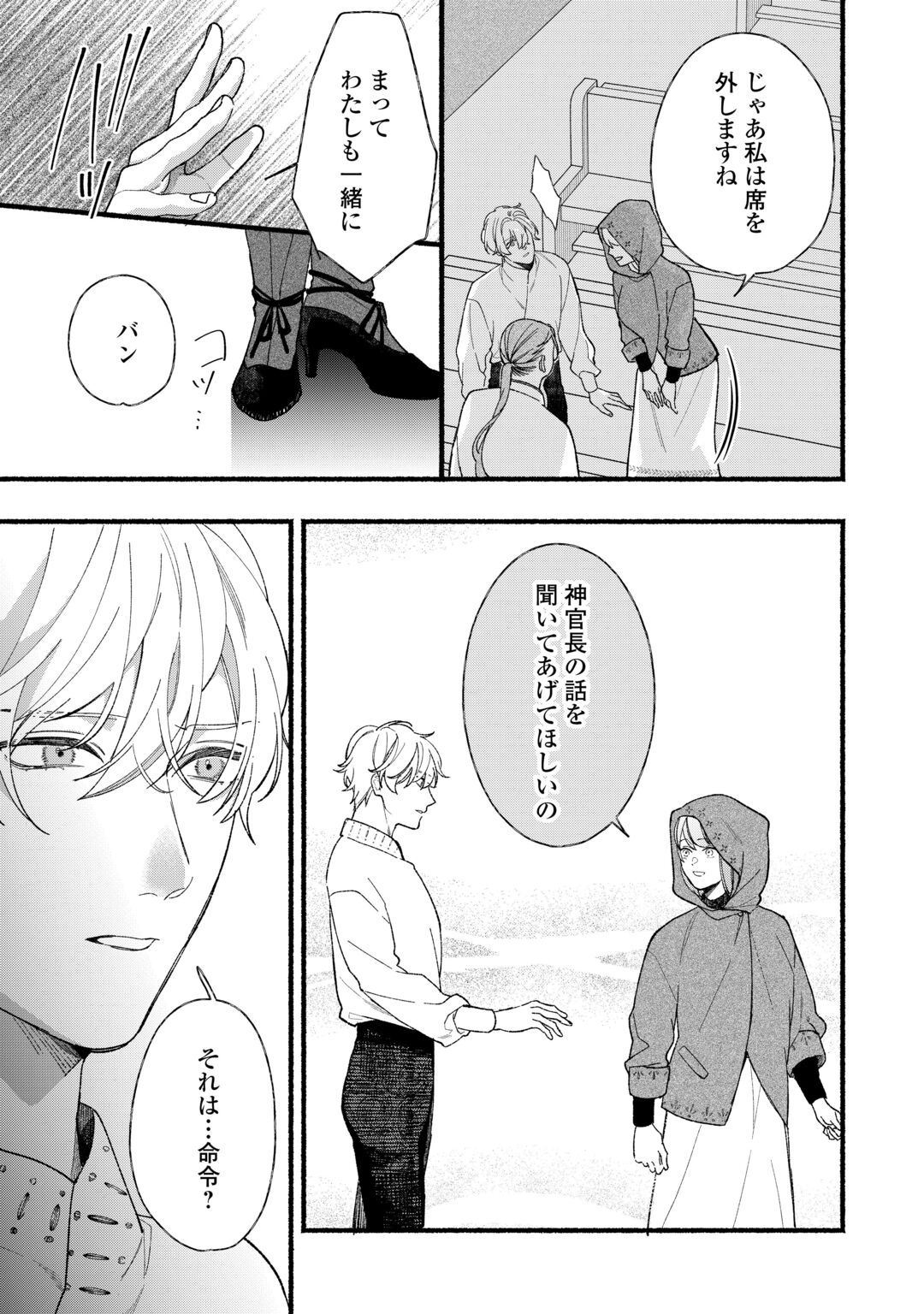 Shoumetsu Shita Akuyaku Reijou Chapter 16 9ページ