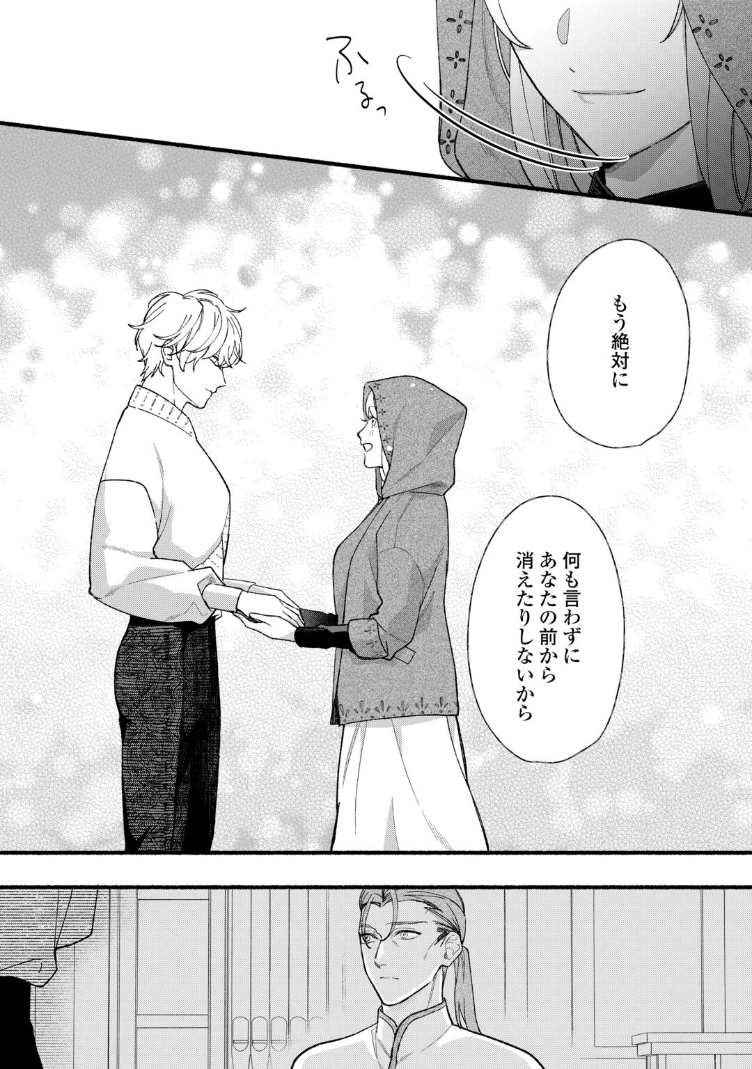 Shoumetsu Shita Akuyaku Reijou Chapter 16 10ページ