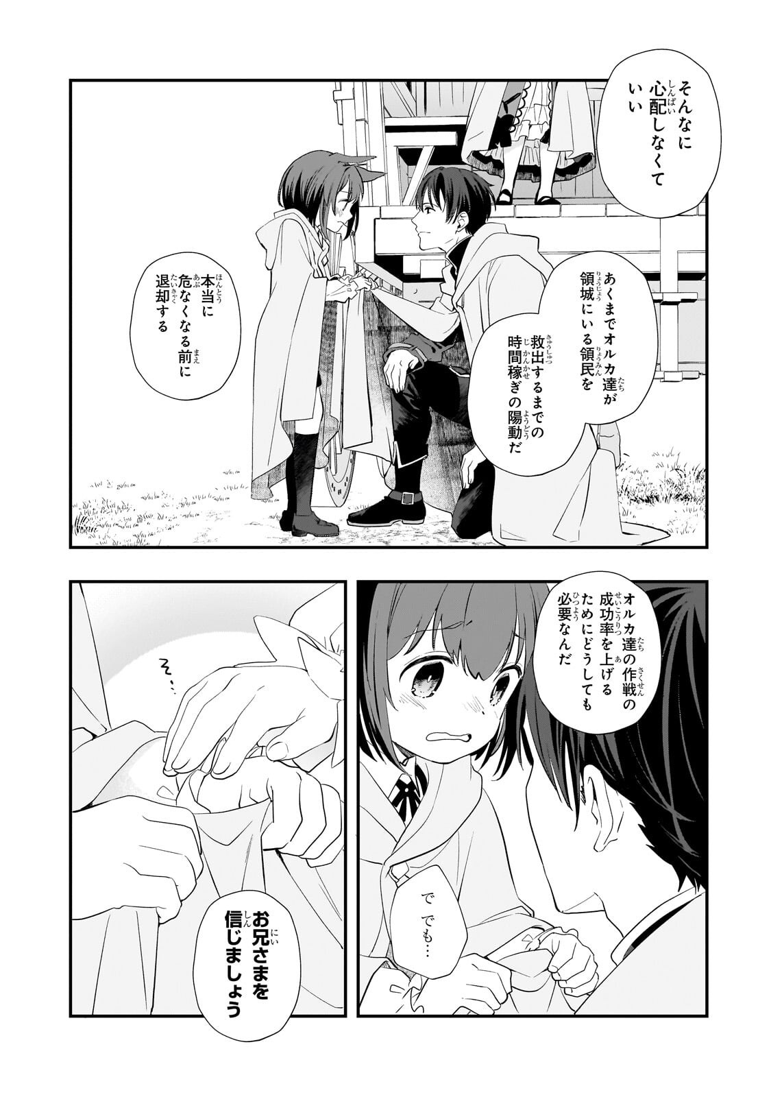 Shinu Unmei ni Aru Akuyaku Reijou no Ani ni Tensei shitanode, Imouto wo Sodatete Mirai wo Kaetai to Omoimasu ~Sekai Saikyou wa Ore dakedo, Sekai Saikawa wa Imouto ni Chigainai~ Chapter 12.2 1ページ