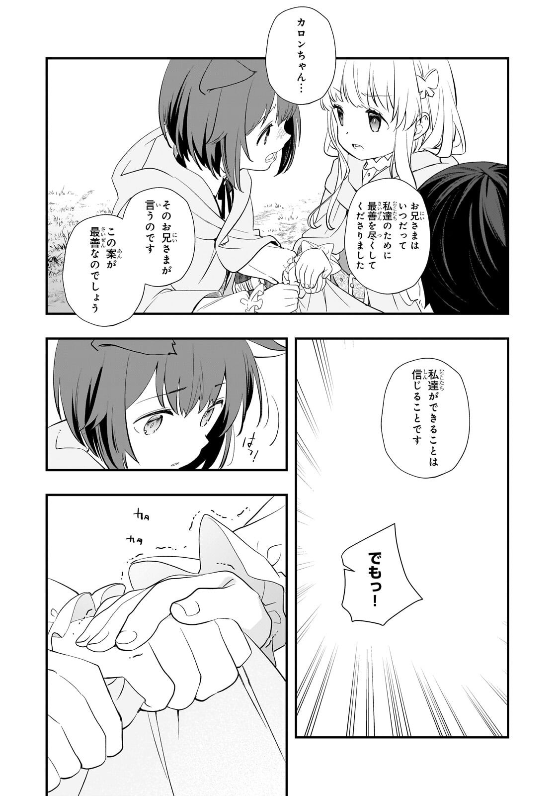 Shinu Unmei ni Aru Akuyaku Reijou no Ani ni Tensei shitanode, Imouto wo Sodatete Mirai wo Kaetai to Omoimasu ~Sekai Saikyou wa Ore dakedo, Sekai Saikawa wa Imouto ni Chigainai~ Chapter 12.2 2ページ