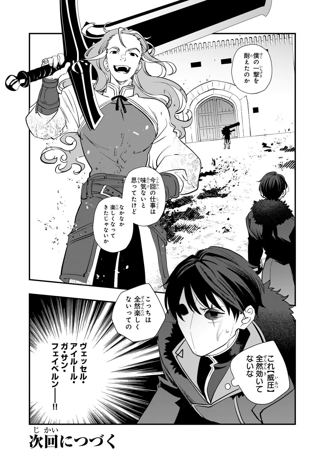 Shinu Unmei ni Aru Akuyaku Reijou no Ani ni Tensei shitanode, Imouto wo Sodatete Mirai wo Kaetai to Omoimasu ~Sekai Saikyou wa Ore dakedo, Sekai Saikawa wa Imouto ni Chigainai~ Chapter 12.2 15ページ