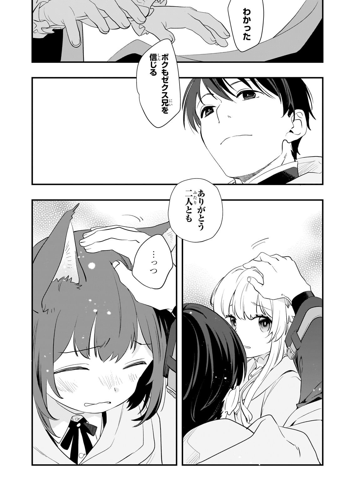 Shinu Unmei ni Aru Akuyaku Reijou no Ani ni Tensei shitanode, Imouto wo Sodatete Mirai wo Kaetai to Omoimasu ~Sekai Saikyou wa Ore dakedo, Sekai Saikawa wa Imouto ni Chigainai~ Chapter 12.2 3ページ