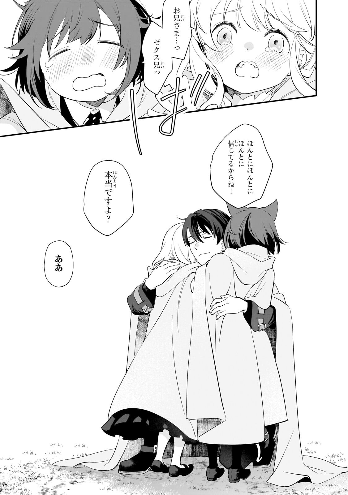 Shinu Unmei ni Aru Akuyaku Reijou no Ani ni Tensei shitanode, Imouto wo Sodatete Mirai wo Kaetai to Omoimasu ~Sekai Saikyou wa Ore dakedo, Sekai Saikawa wa Imouto ni Chigainai~ Chapter 12.2 4ページ