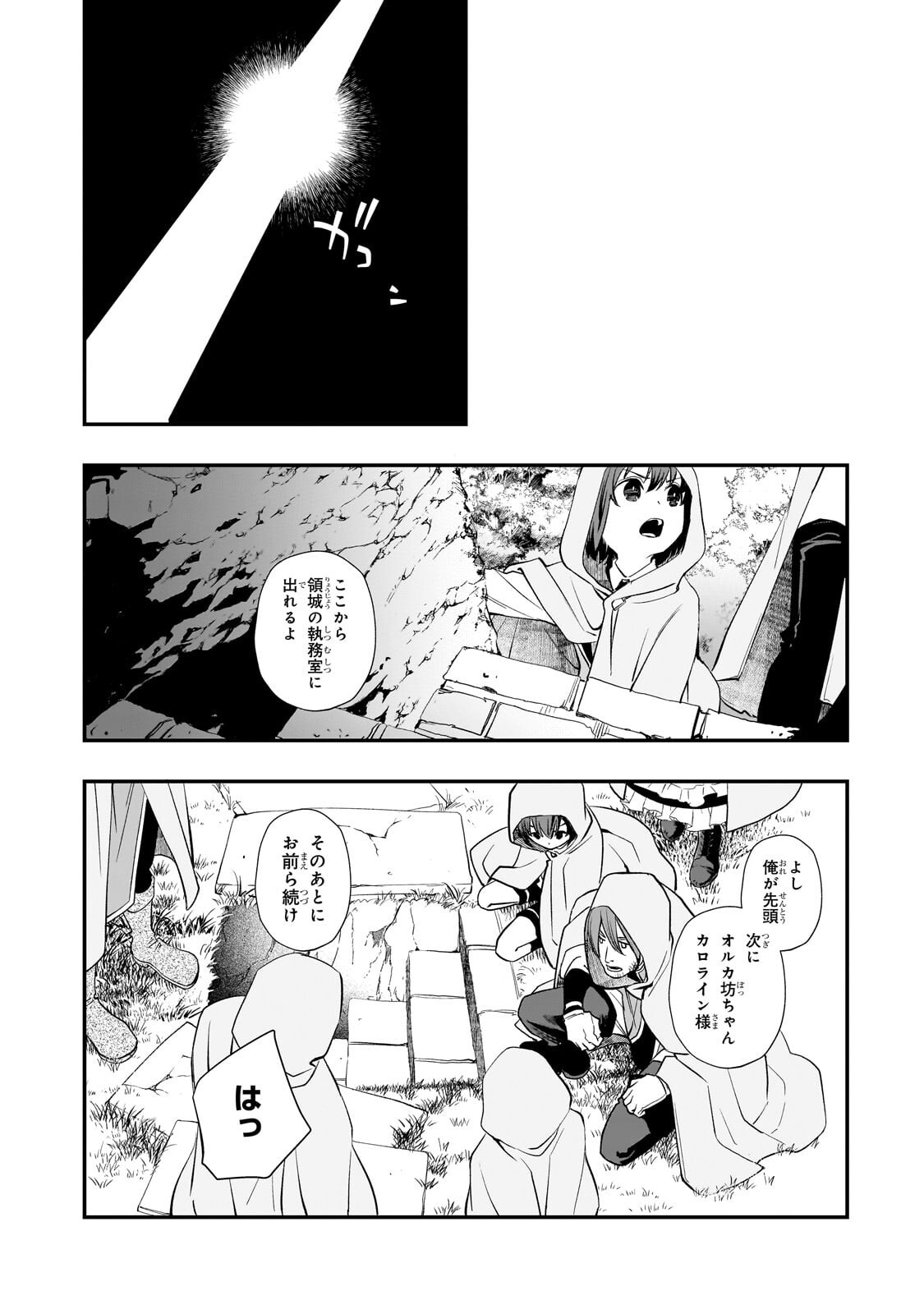 Shinu Unmei ni Aru Akuyaku Reijou no Ani ni Tensei shitanode, Imouto wo Sodatete Mirai wo Kaetai to Omoimasu ~Sekai Saikyou wa Ore dakedo, Sekai Saikawa wa Imouto ni Chigainai~ Chapter 12.2 5ページ