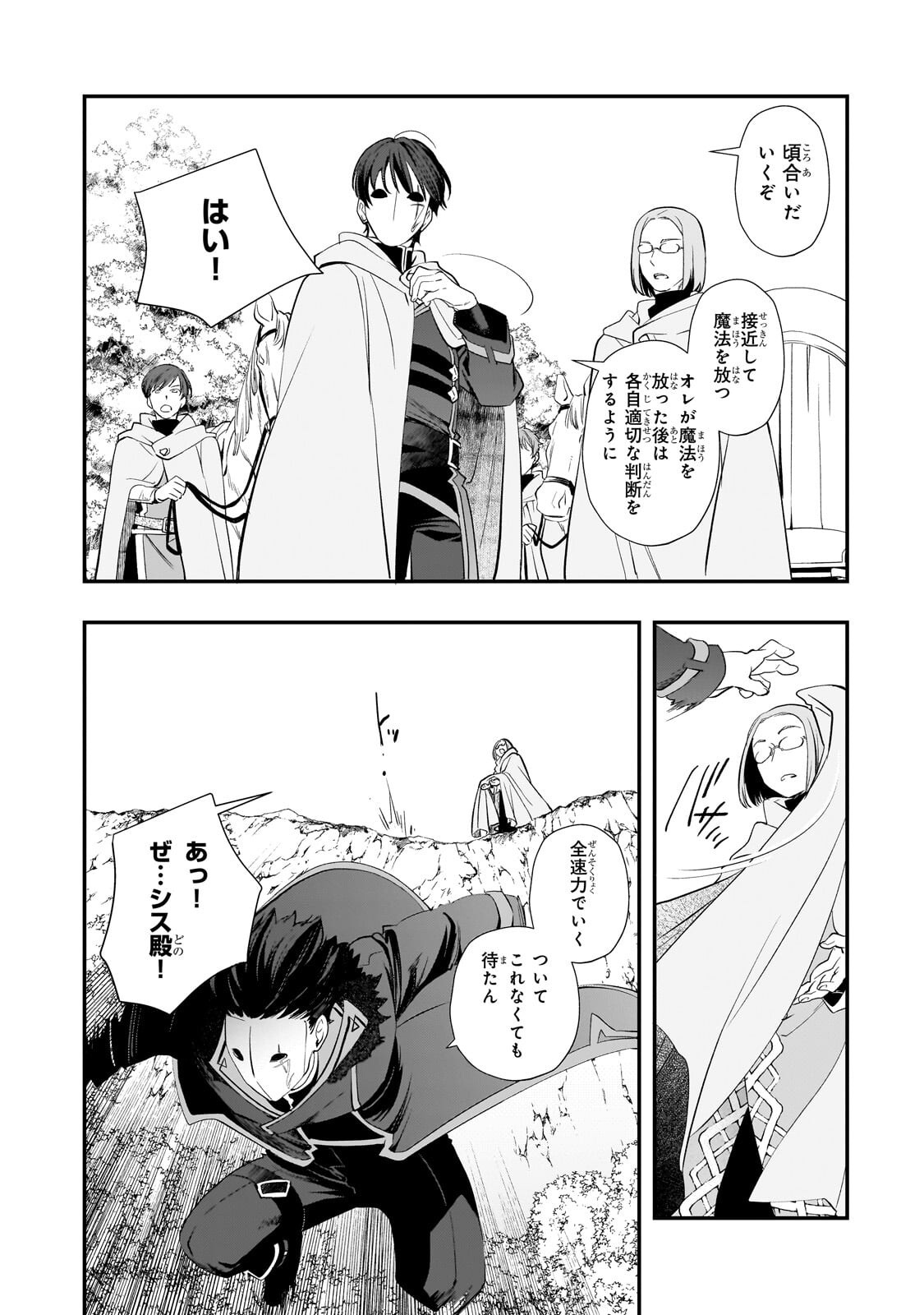 Shinu Unmei ni Aru Akuyaku Reijou no Ani ni Tensei shitanode, Imouto wo Sodatete Mirai wo Kaetai to Omoimasu ~Sekai Saikyou wa Ore dakedo, Sekai Saikawa wa Imouto ni Chigainai~ Chapter 12.2 7ページ