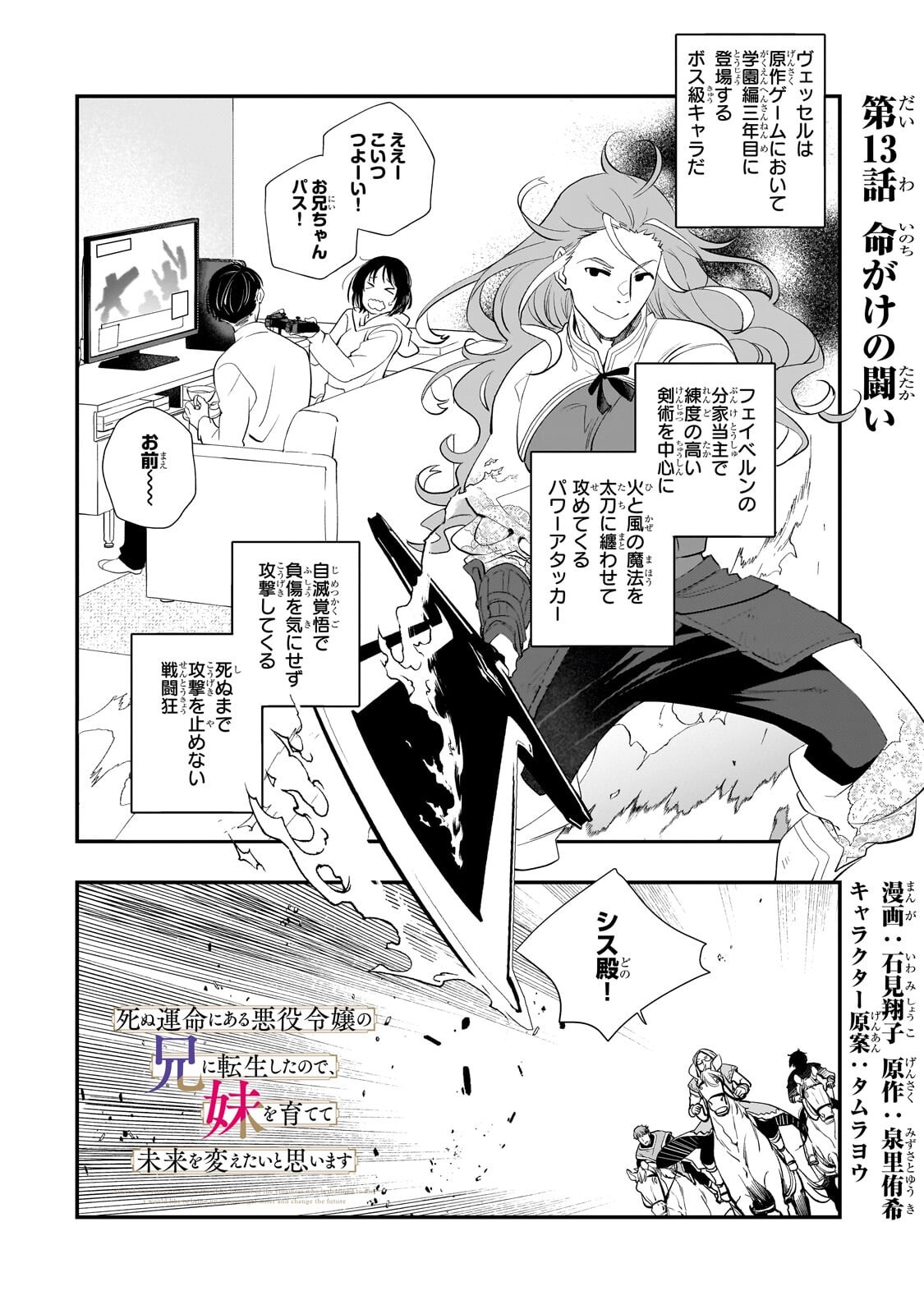Shinu Unmei ni Aru Akuyaku Reijou no Ani ni Tensei shitanode, Imouto wo Sodatete Mirai wo Kaetai to Omoimasu ~Sekai Saikyou wa Ore dakedo, Sekai Saikawa wa Imouto ni Chigainai~ Chapter 13.1 1ページ