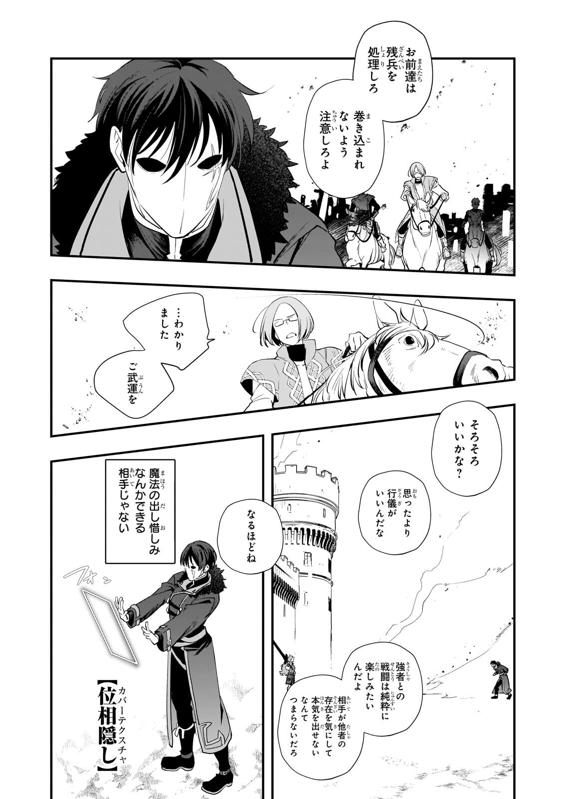 Shinu Unmei ni Aru Akuyaku Reijou no Ani ni Tensei shitanode, Imouto wo Sodatete Mirai wo Kaetai to Omoimasu ~Sekai Saikyou wa Ore dakedo, Sekai Saikawa wa Imouto ni Chigainai~ Chapter 13.1 2ページ