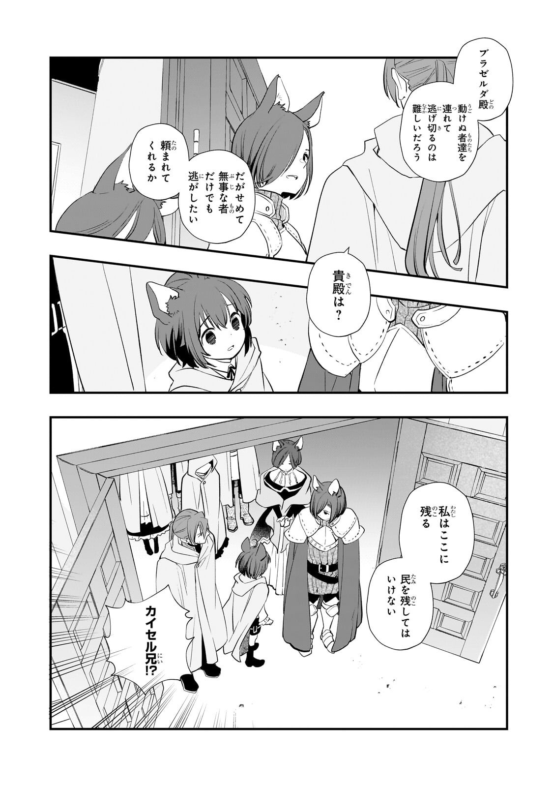 Shinu Unmei ni Aru Akuyaku Reijou no Ani ni Tensei shitanode, Imouto wo Sodatete Mirai wo Kaetai to Omoimasu ~Sekai Saikyou wa Ore dakedo, Sekai Saikawa wa Imouto ni Chigainai~ Chapter 13.1 12ページ