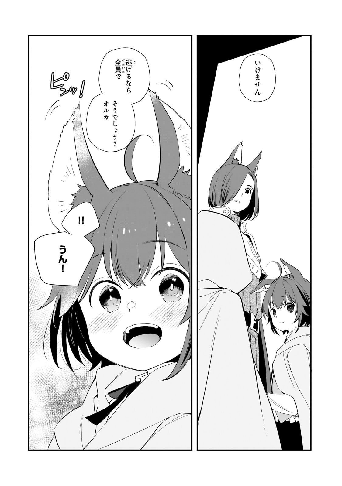 Shinu Unmei ni Aru Akuyaku Reijou no Ani ni Tensei shitanode, Imouto wo Sodatete Mirai wo Kaetai to Omoimasu ~Sekai Saikyou wa Ore dakedo, Sekai Saikawa wa Imouto ni Chigainai~ Chapter 13.1 13ページ