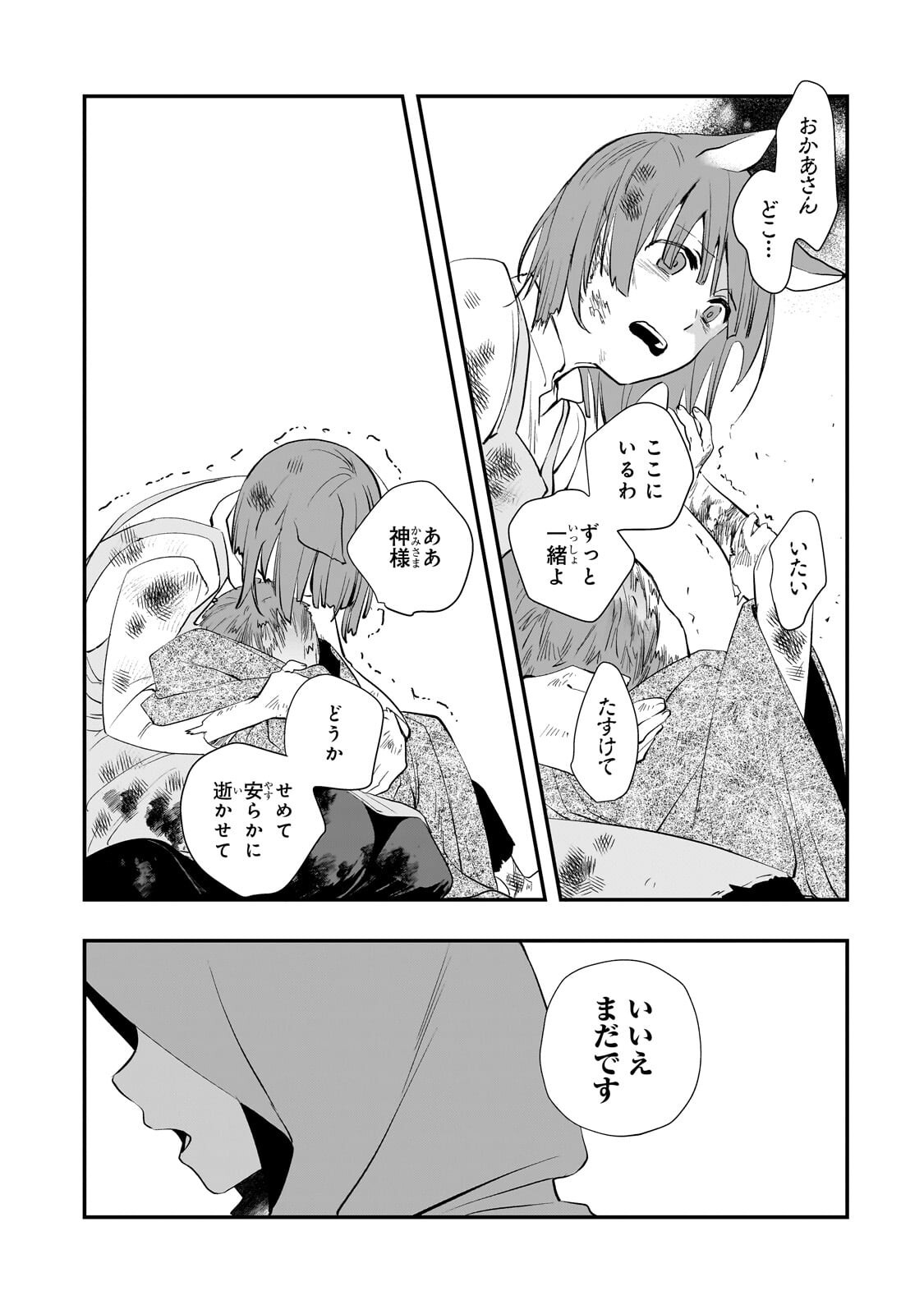 Shinu Unmei ni Aru Akuyaku Reijou no Ani ni Tensei shitanode, Imouto wo Sodatete Mirai wo Kaetai to Omoimasu ~Sekai Saikyou wa Ore dakedo, Sekai Saikawa wa Imouto ni Chigainai~ Chapter 13.1 14ページ