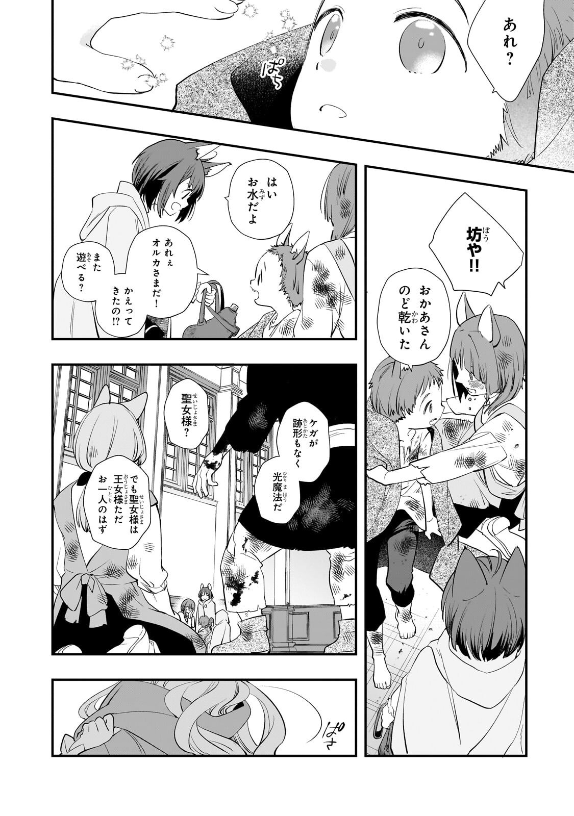 Shinu Unmei ni Aru Akuyaku Reijou no Ani ni Tensei shitanode, Imouto wo Sodatete Mirai wo Kaetai to Omoimasu ~Sekai Saikyou wa Ore dakedo, Sekai Saikawa wa Imouto ni Chigainai~ Chapter 13.1 16ページ
