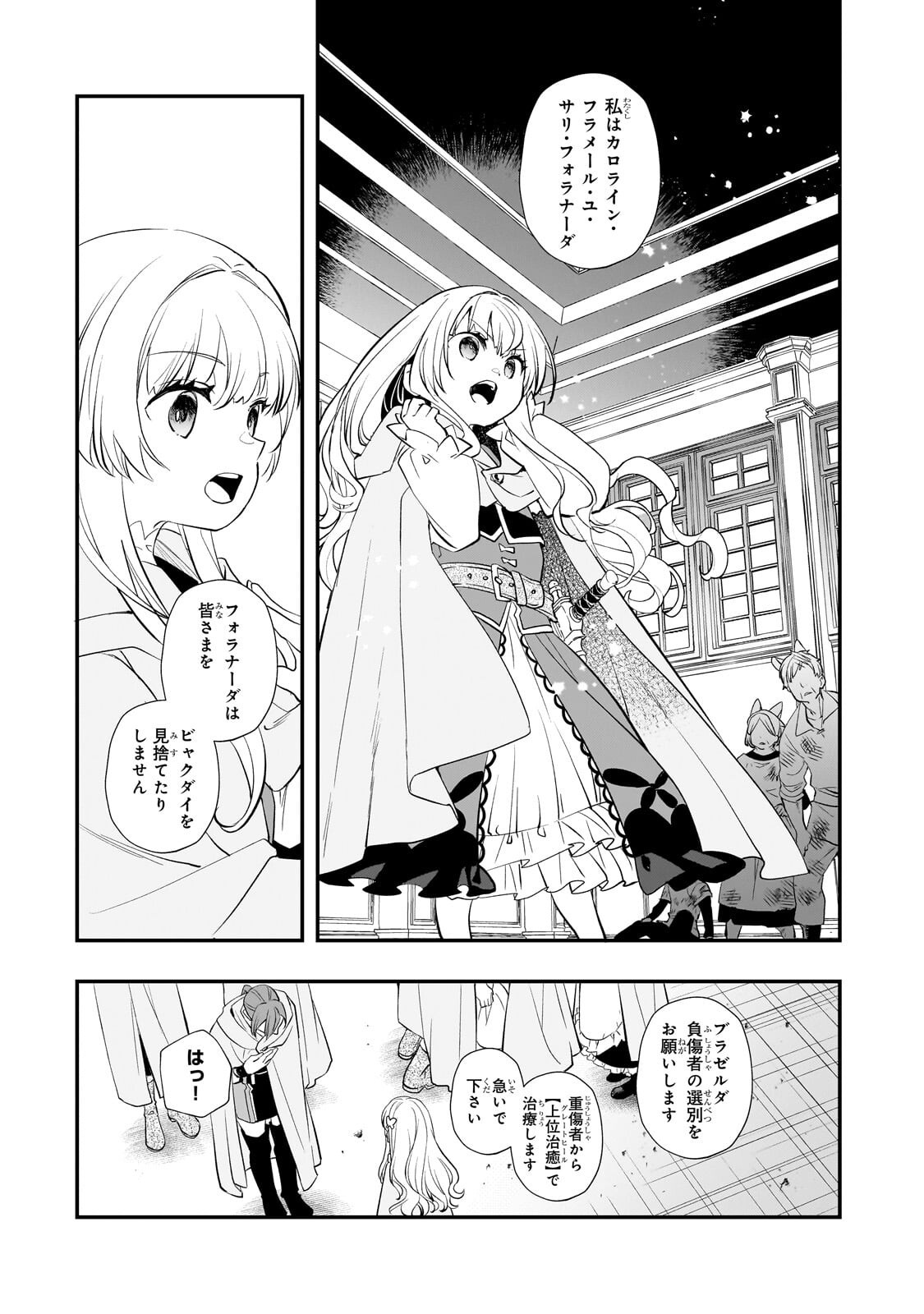 Shinu Unmei ni Aru Akuyaku Reijou no Ani ni Tensei shitanode, Imouto wo Sodatete Mirai wo Kaetai to Omoimasu ~Sekai Saikyou wa Ore dakedo, Sekai Saikawa wa Imouto ni Chigainai~ Chapter 13.1 17ページ
