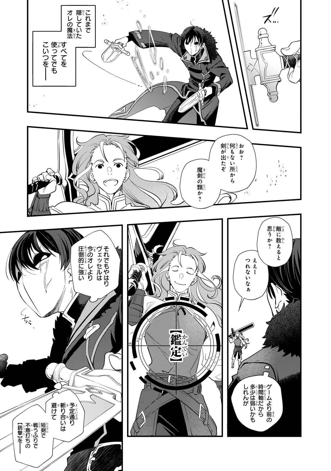 Shinu Unmei ni Aru Akuyaku Reijou no Ani ni Tensei shitanode, Imouto wo Sodatete Mirai wo Kaetai to Omoimasu ~Sekai Saikyou wa Ore dakedo, Sekai Saikawa wa Imouto ni Chigainai~ Chapter 13.1 3ページ
