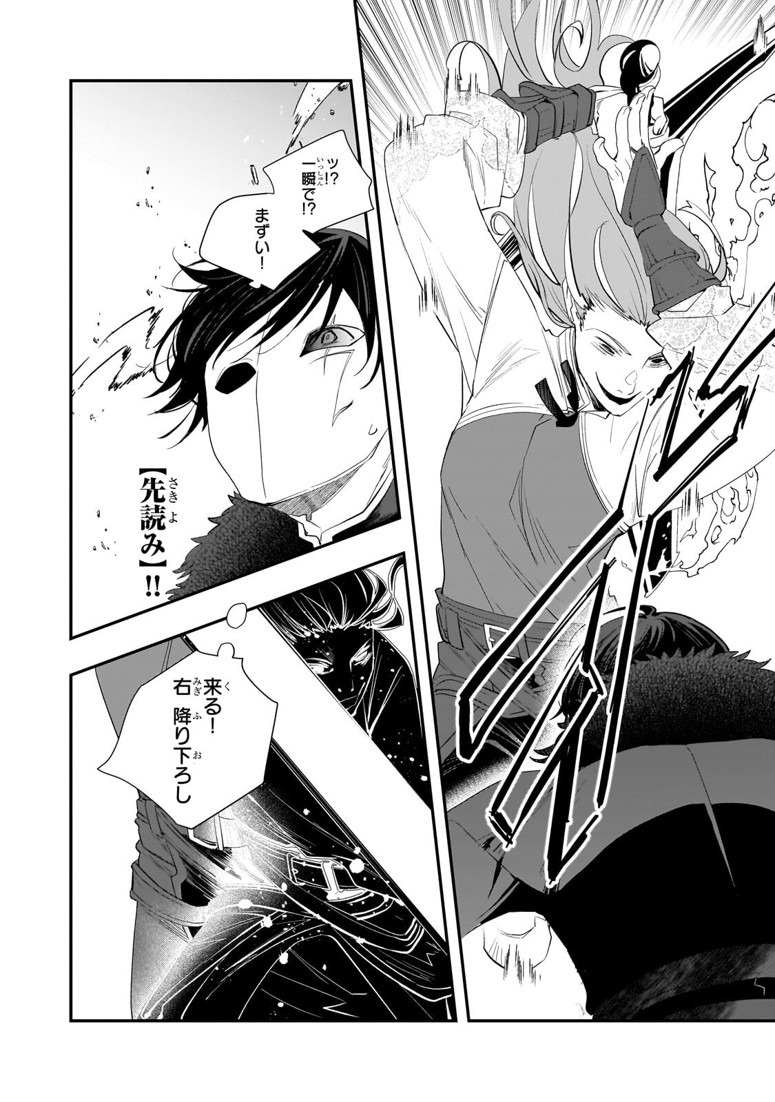 Shinu Unmei ni Aru Akuyaku Reijou no Ani ni Tensei shitanode, Imouto wo Sodatete Mirai wo Kaetai to Omoimasu ~Sekai Saikyou wa Ore dakedo, Sekai Saikawa wa Imouto ni Chigainai~ Chapter 13.1 4ページ