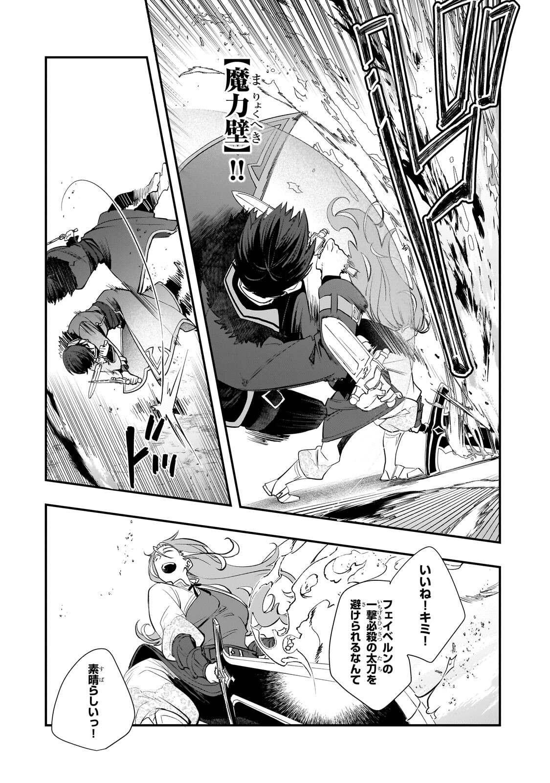 Shinu Unmei ni Aru Akuyaku Reijou no Ani ni Tensei shitanode, Imouto wo Sodatete Mirai wo Kaetai to Omoimasu ~Sekai Saikyou wa Ore dakedo, Sekai Saikawa wa Imouto ni Chigainai~ Chapter 13.1 5ページ