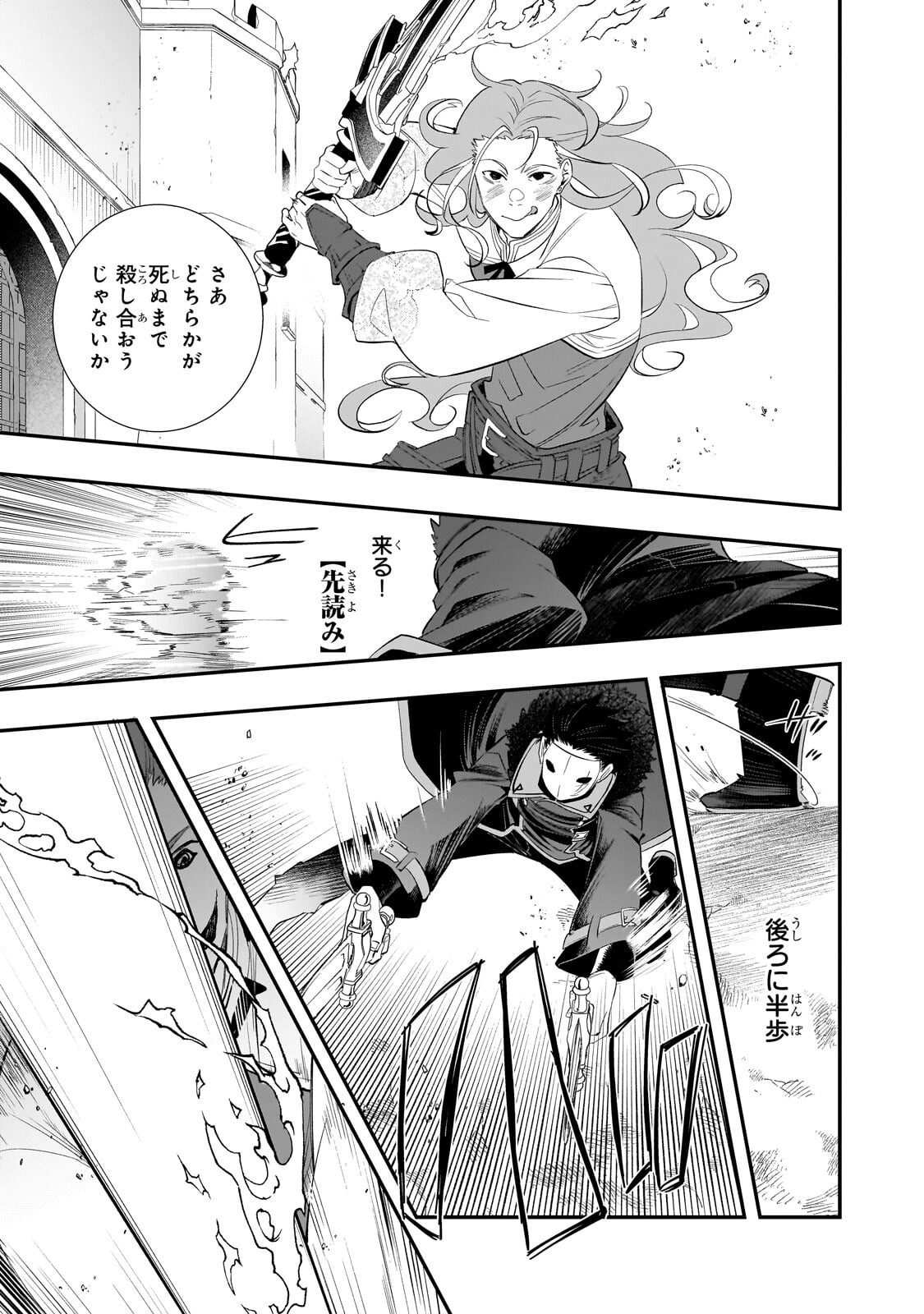 Shinu Unmei ni Aru Akuyaku Reijou no Ani ni Tensei shitanode, Imouto wo Sodatete Mirai wo Kaetai to Omoimasu ~Sekai Saikyou wa Ore dakedo, Sekai Saikawa wa Imouto ni Chigainai~ Chapter 13.1 7ページ