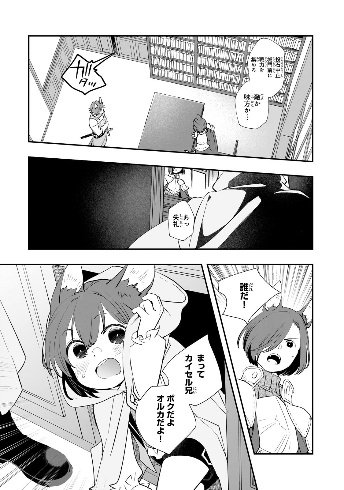 Shinu Unmei ni Aru Akuyaku Reijou no Ani ni Tensei shitanode, Imouto wo Sodatete Mirai wo Kaetai to Omoimasu ~Sekai Saikyou wa Ore dakedo, Sekai Saikawa wa Imouto ni Chigainai~ Chapter 13.1 9ページ