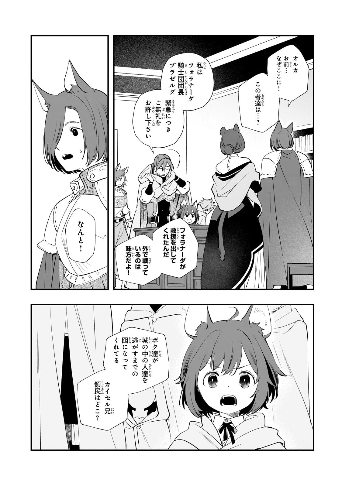 Shinu Unmei ni Aru Akuyaku Reijou no Ani ni Tensei shitanode, Imouto wo Sodatete Mirai wo Kaetai to Omoimasu ~Sekai Saikyou wa Ore dakedo, Sekai Saikawa wa Imouto ni Chigainai~ Chapter 13.1 10ページ