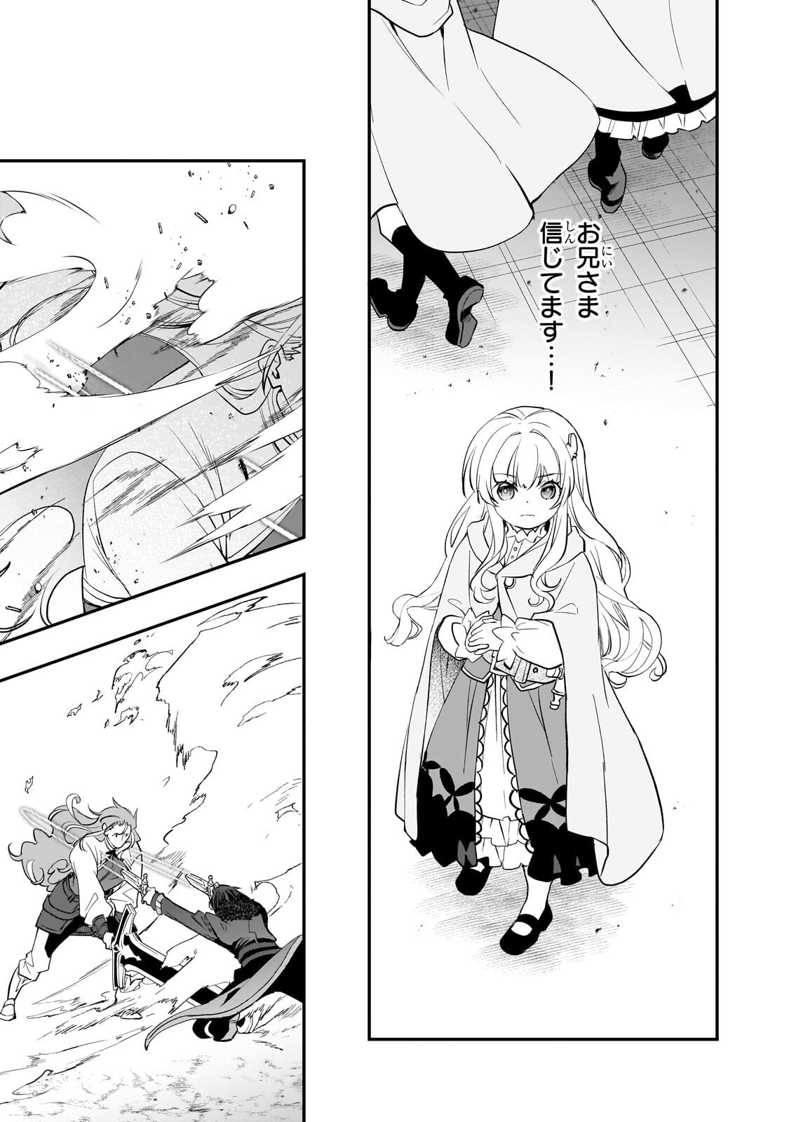 Shinu Unmei ni Aru Akuyaku Reijou no Ani ni Tensei shitanode, Imouto wo Sodatete Mirai wo Kaetai to Omoimasu ~Sekai Saikyou wa Ore dakedo, Sekai Saikawa wa Imouto ni Chigainai~ Chapter 13.2 2ページ