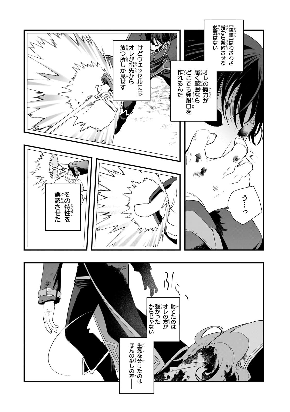 Shinu Unmei ni Aru Akuyaku Reijou no Ani ni Tensei shitanode, Imouto wo Sodatete Mirai wo Kaetai to Omoimasu ~Sekai Saikyou wa Ore dakedo, Sekai Saikawa wa Imouto ni Chigainai~ Chapter 13.2 12ページ