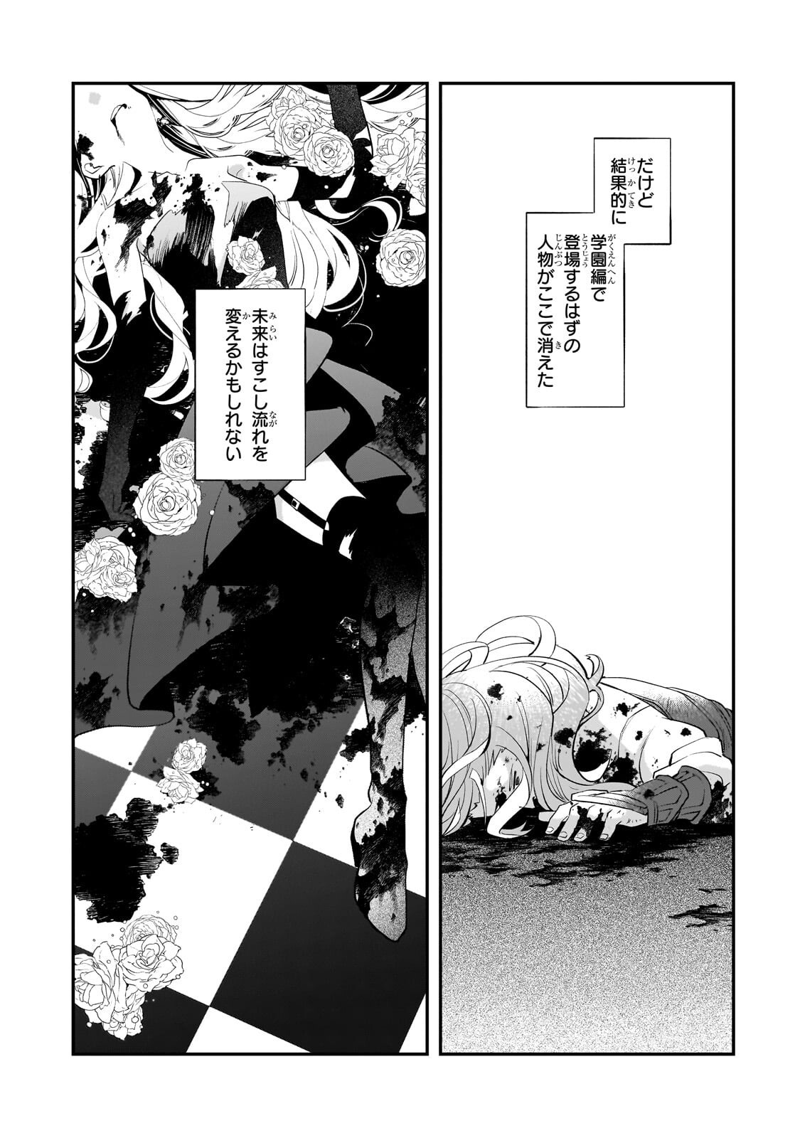 Shinu Unmei ni Aru Akuyaku Reijou no Ani ni Tensei shitanode, Imouto wo Sodatete Mirai wo Kaetai to Omoimasu ~Sekai Saikyou wa Ore dakedo, Sekai Saikawa wa Imouto ni Chigainai~ Chapter 13.2 13ページ